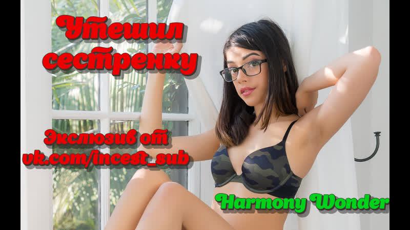 Tröstete das Harmoniewunder meiner Schwester mit Übersetzung, Schwester, Stiefschwester, Bruder, Inzest, Porno, Anal, Familiensündern